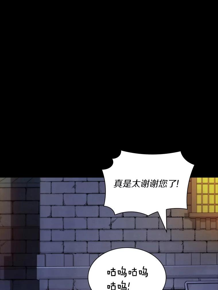 《当时不知道捡到宝了》12.结识好心人 第82页