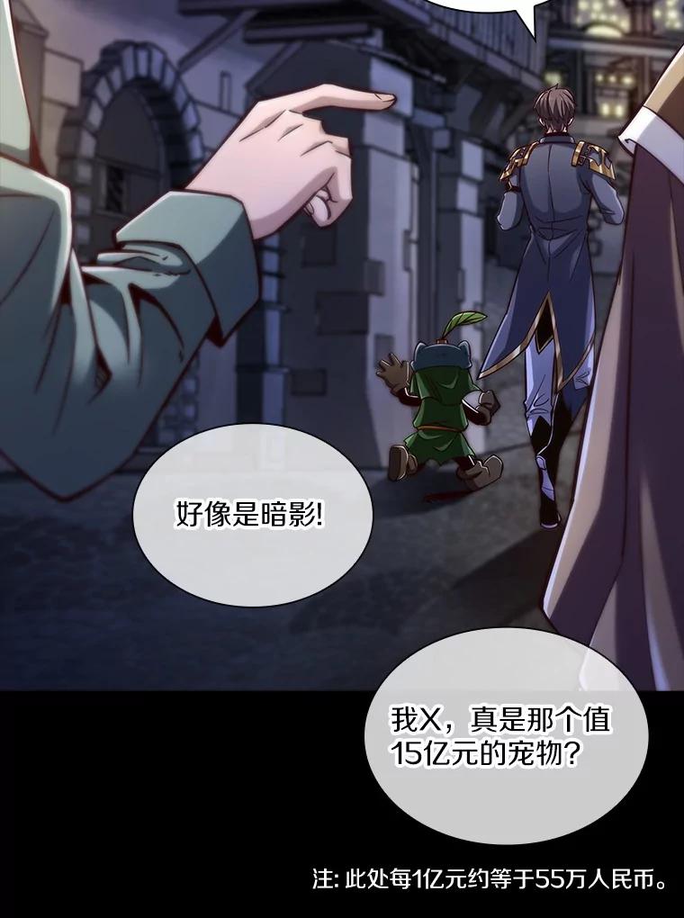 《当时不知道捡到宝了》12.结识好心人 第108页