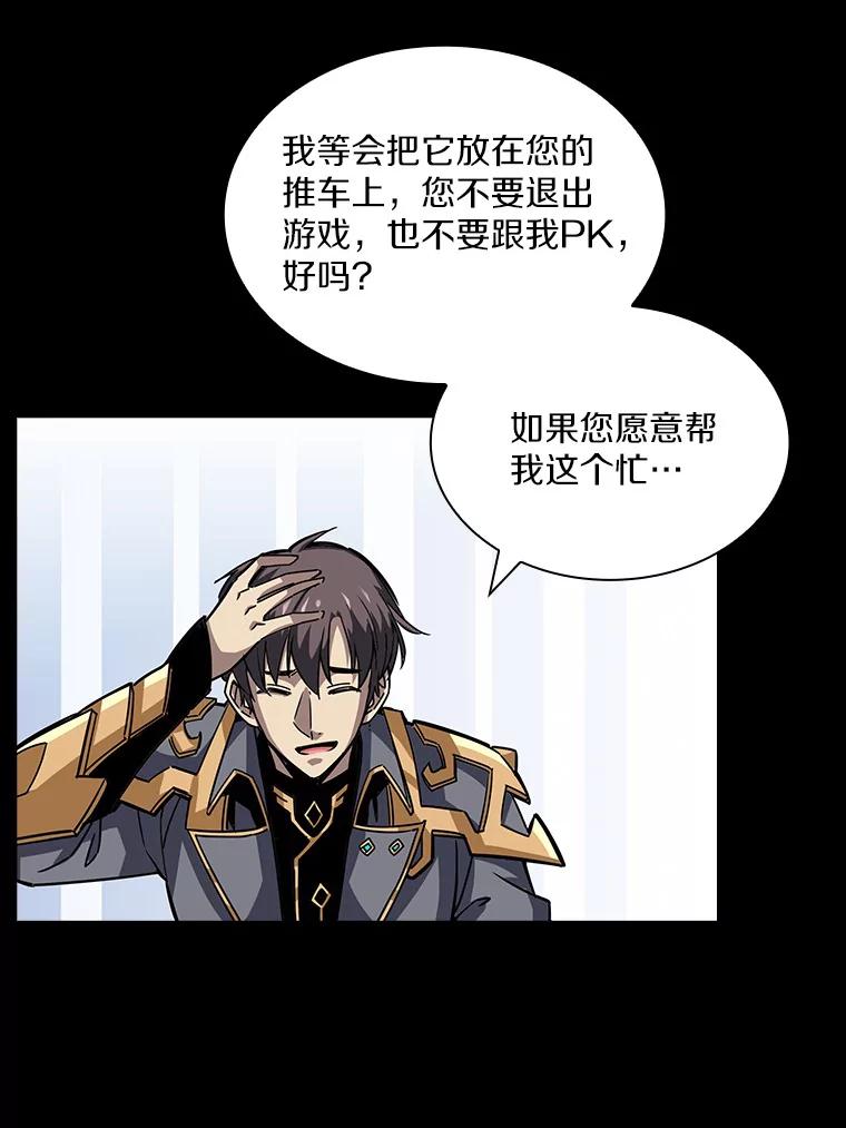 《当时不知道捡到宝了》12.结识好心人 第54页