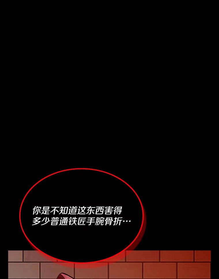 《当时不知道捡到宝了》12.结识好心人 第118页