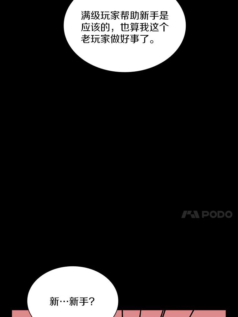 《当时不知道捡到宝了》12.结识好心人 第84页