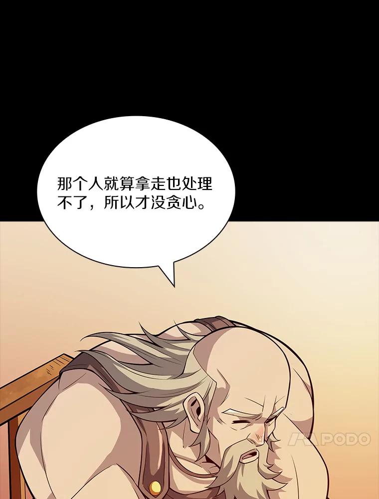 《当时不知道捡到宝了》12.结识好心人 第120页