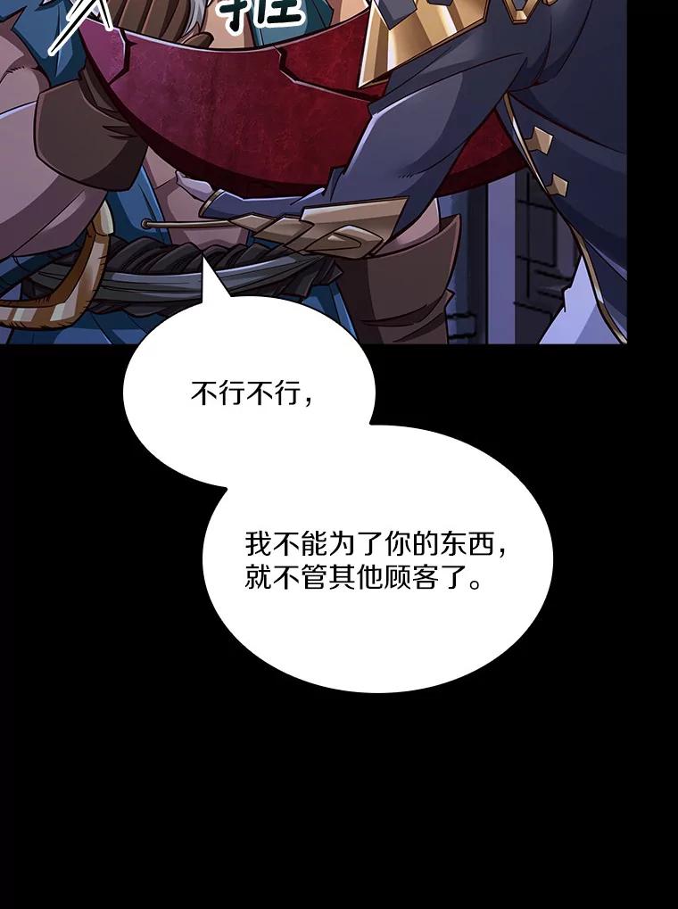 《当时不知道捡到宝了》12.结识好心人 第99页