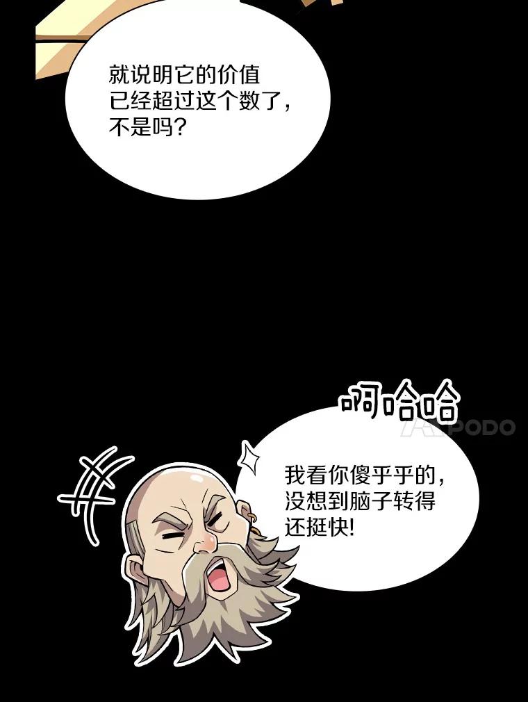 《当时不知道捡到宝了》12.结识好心人 第130页