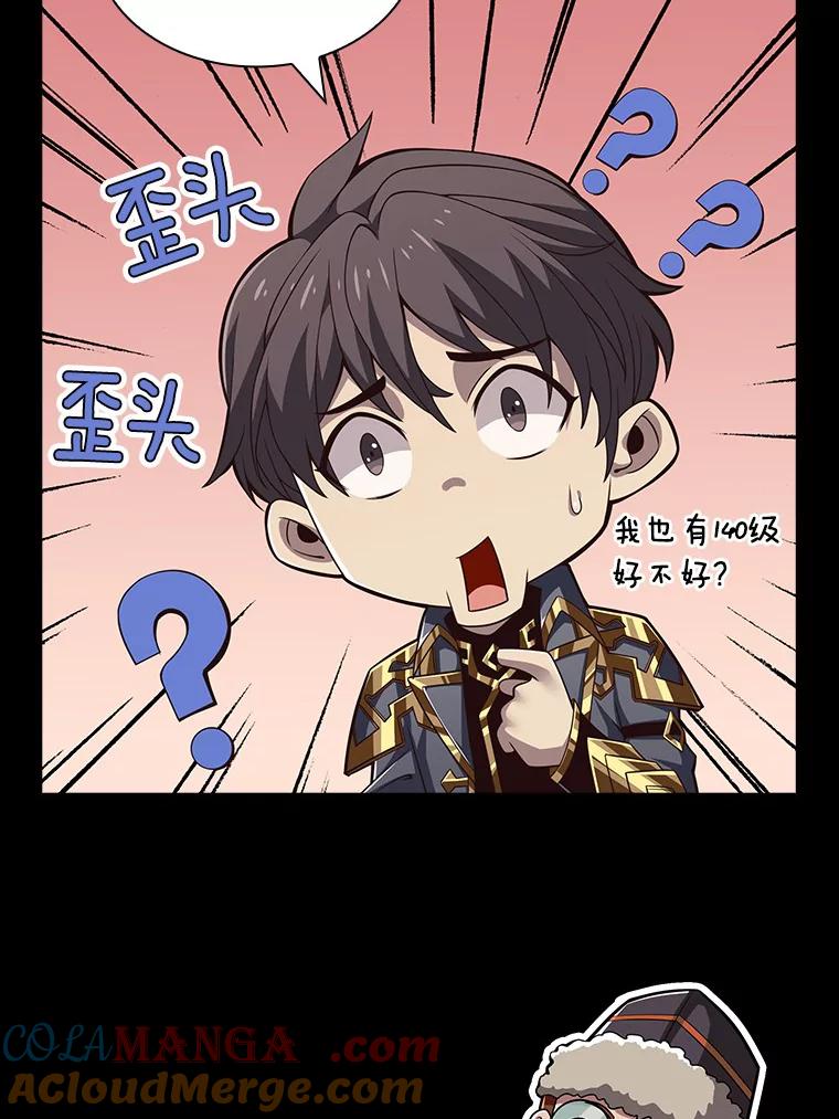 《当时不知道捡到宝了》12.结识好心人 第85页