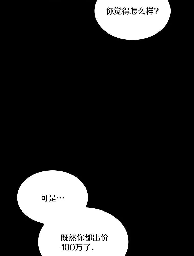 《当时不知道捡到宝了》12.结识好心人 第128页