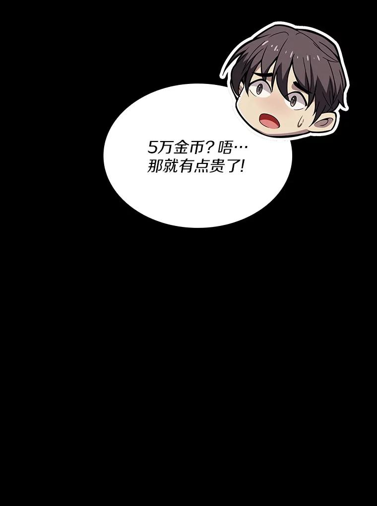 《当时不知道捡到宝了》12.结识好心人 第143页