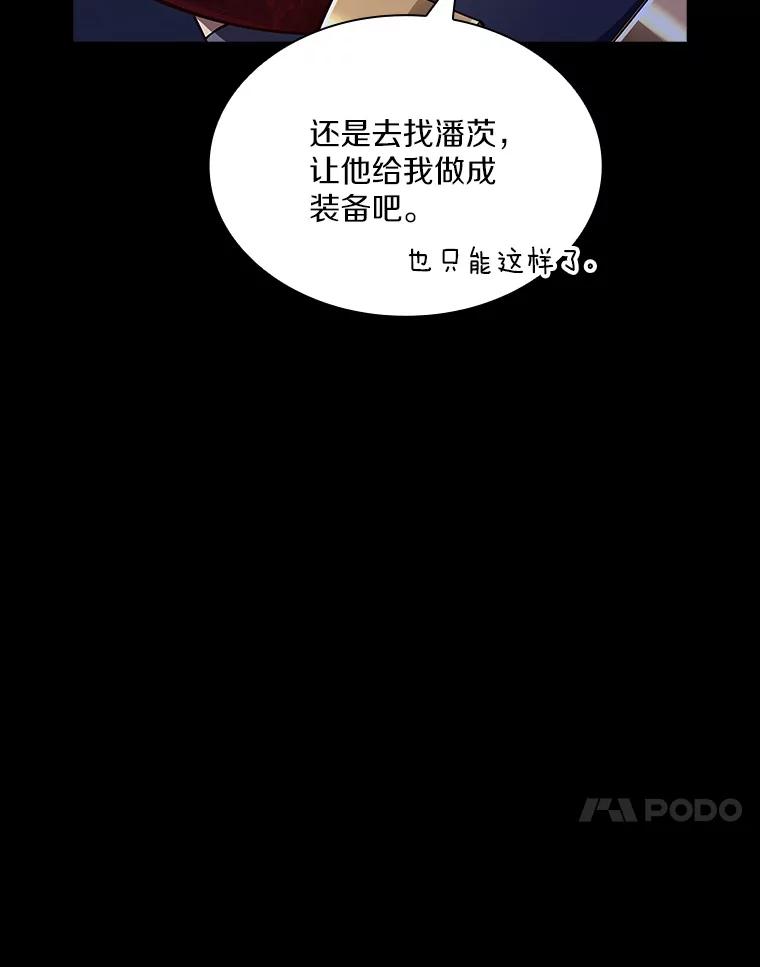 《当时不知道捡到宝了》12.结识好心人 第110页