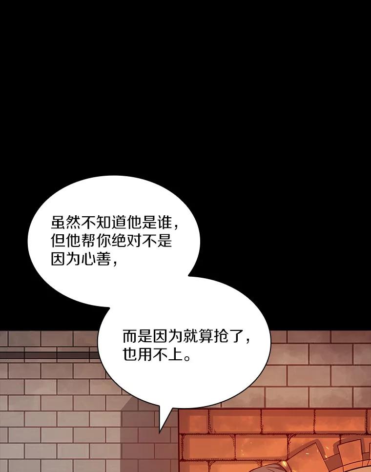 《当时不知道捡到宝了》12.结识好心人 第116页