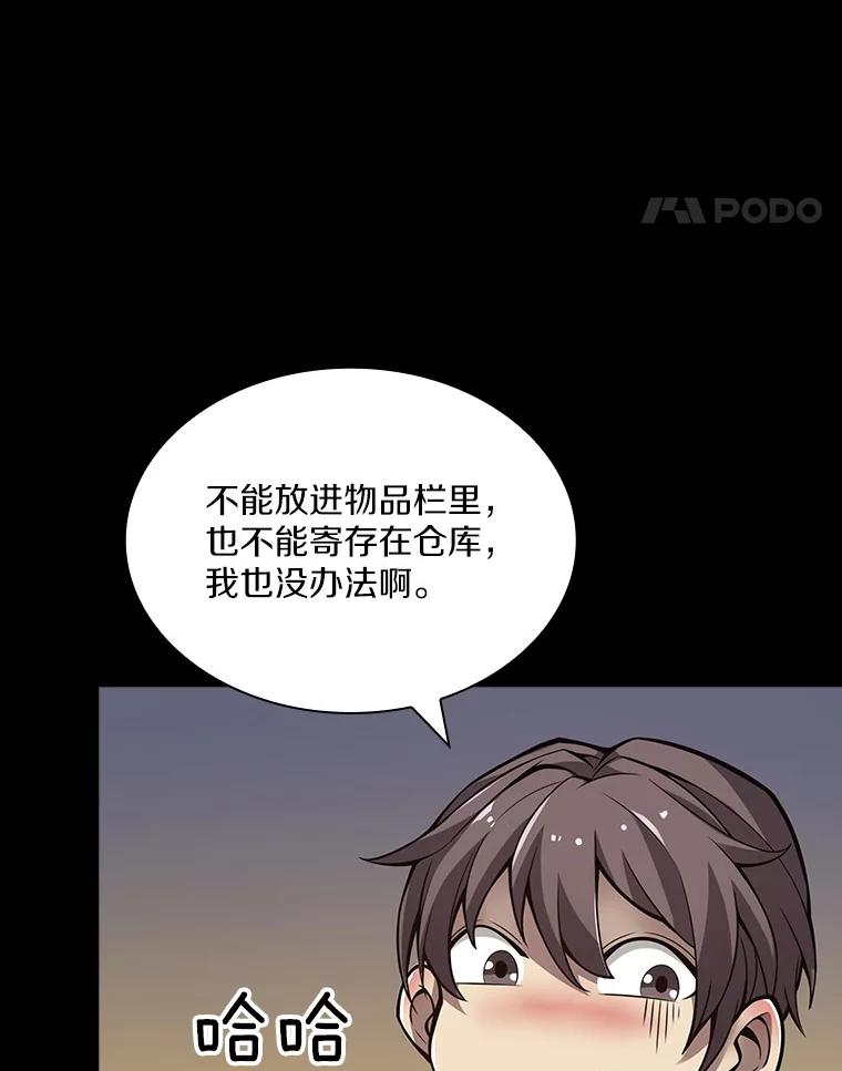 《当时不知道捡到宝了》12.结识好心人 第114页