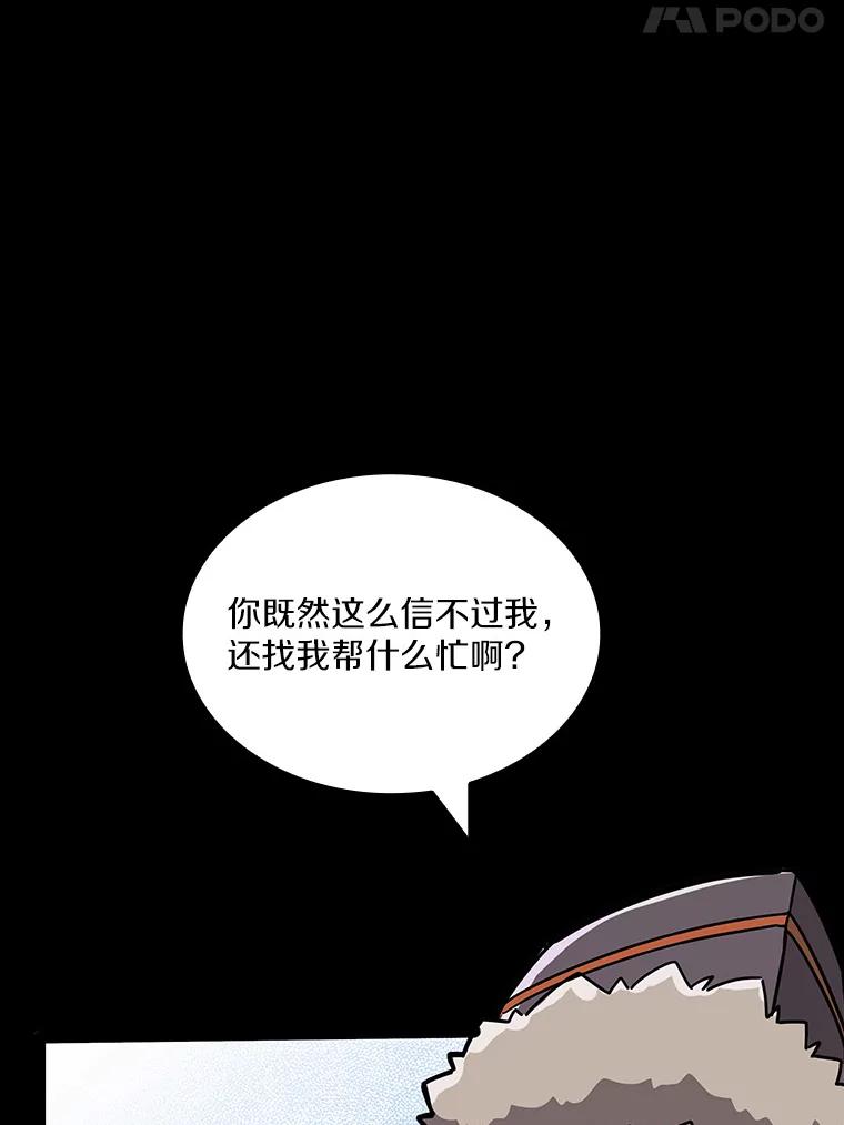 《当时不知道捡到宝了》12.结识好心人 第55页