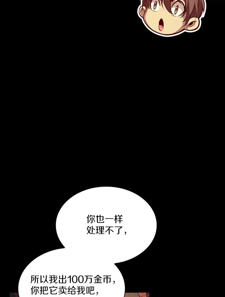 《当时不知道捡到宝了》12.结识好心人 第122页