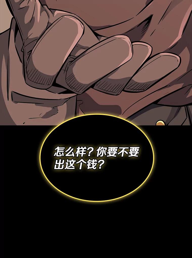《当时不知道捡到宝了》12.结识好心人 第152页