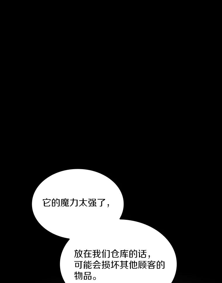 《当时不知道捡到宝了》12.结识好心人 第95页