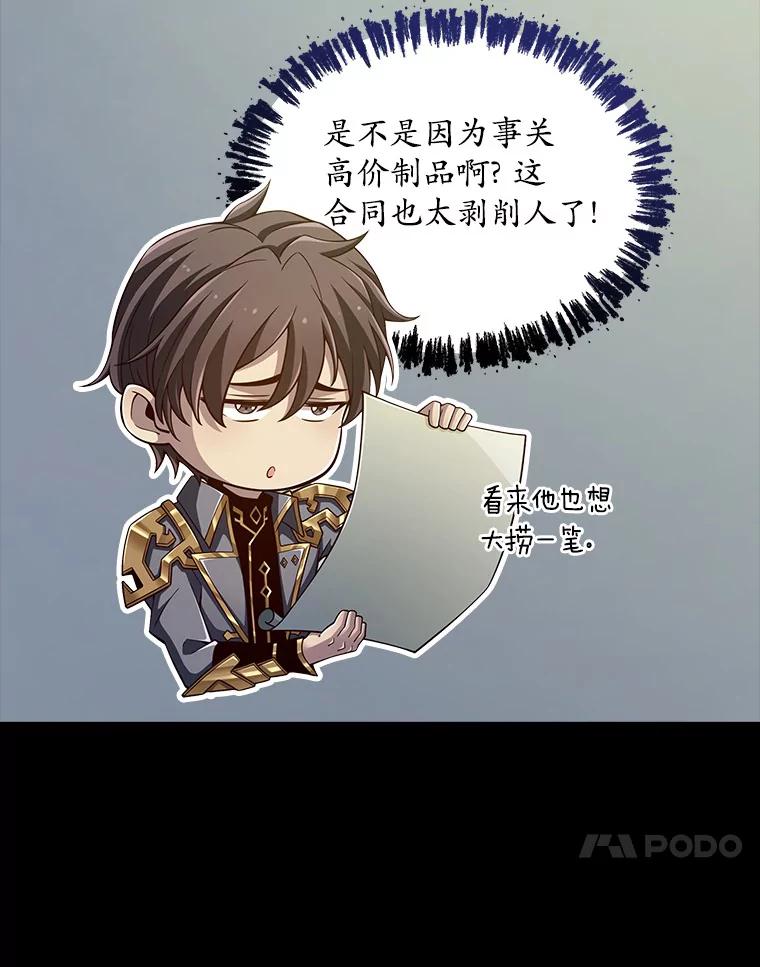 《当时不知道捡到宝了》13.交易达成 第90页