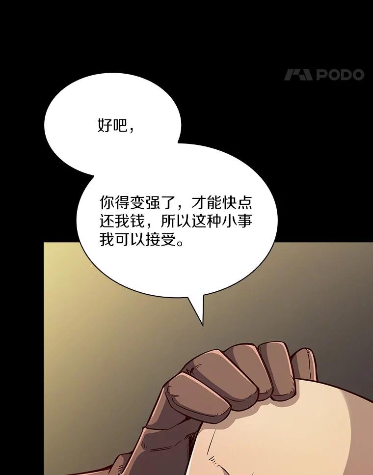 《当时不知道捡到宝了》13.交易达成 第84页