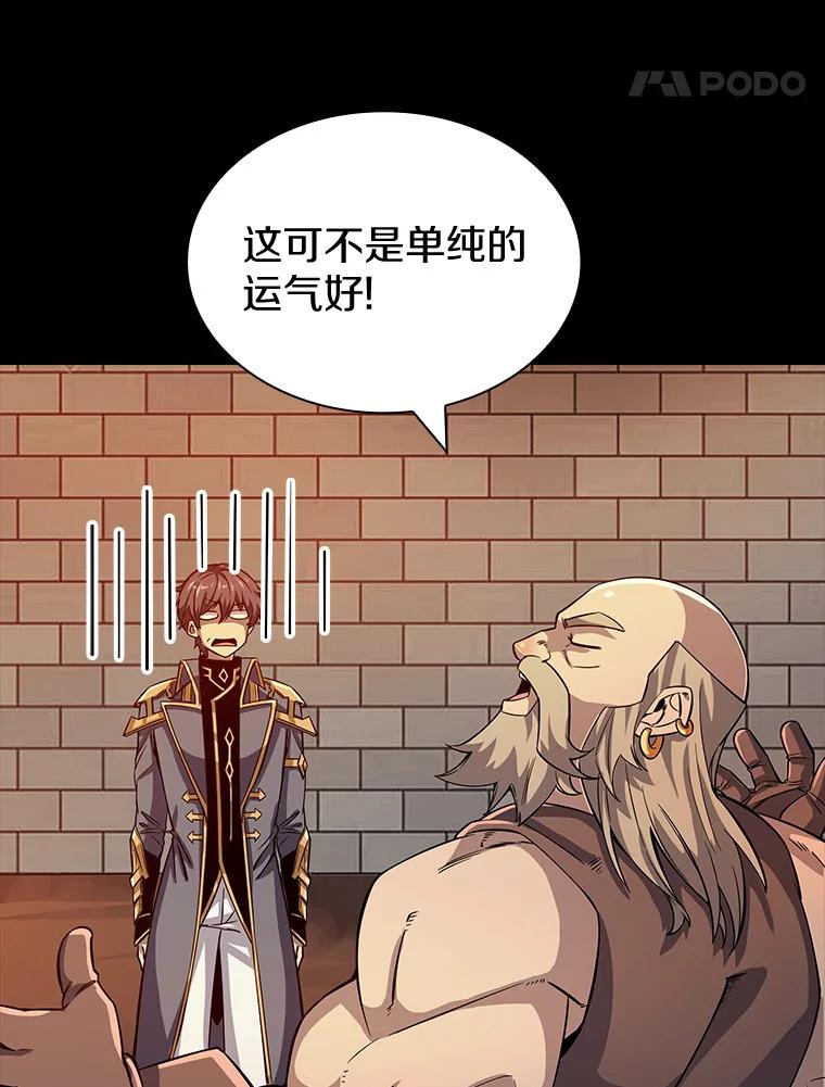 《当时不知道捡到宝了》13.交易达成 第114页