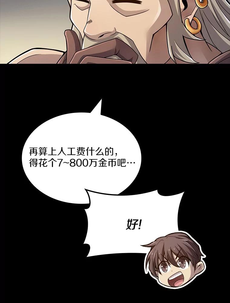 《当时不知道捡到宝了》13.交易达成 第59页