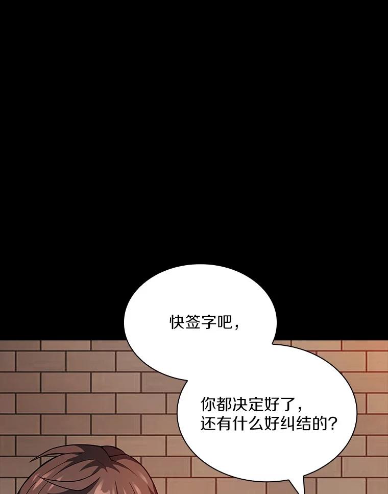《当时不知道捡到宝了》13.交易达成 第91页