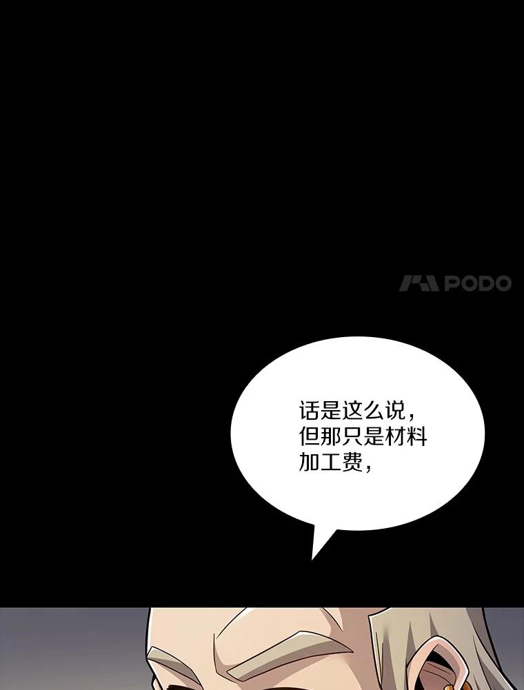 《当时不知道捡到宝了》13.交易达成 第58页