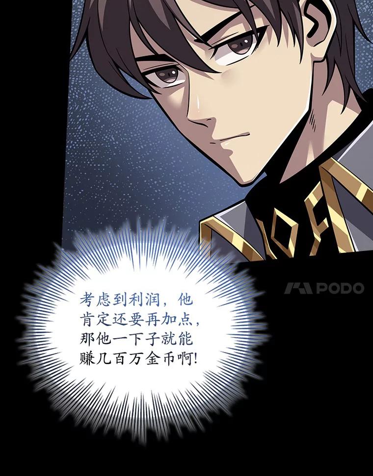 《当时不知道捡到宝了》13.交易达成 第48页