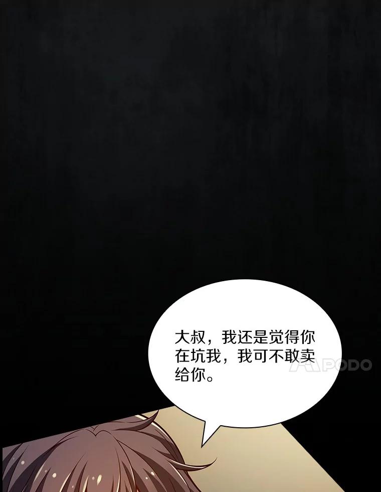 《当时不知道捡到宝了》13.交易达成 第28页