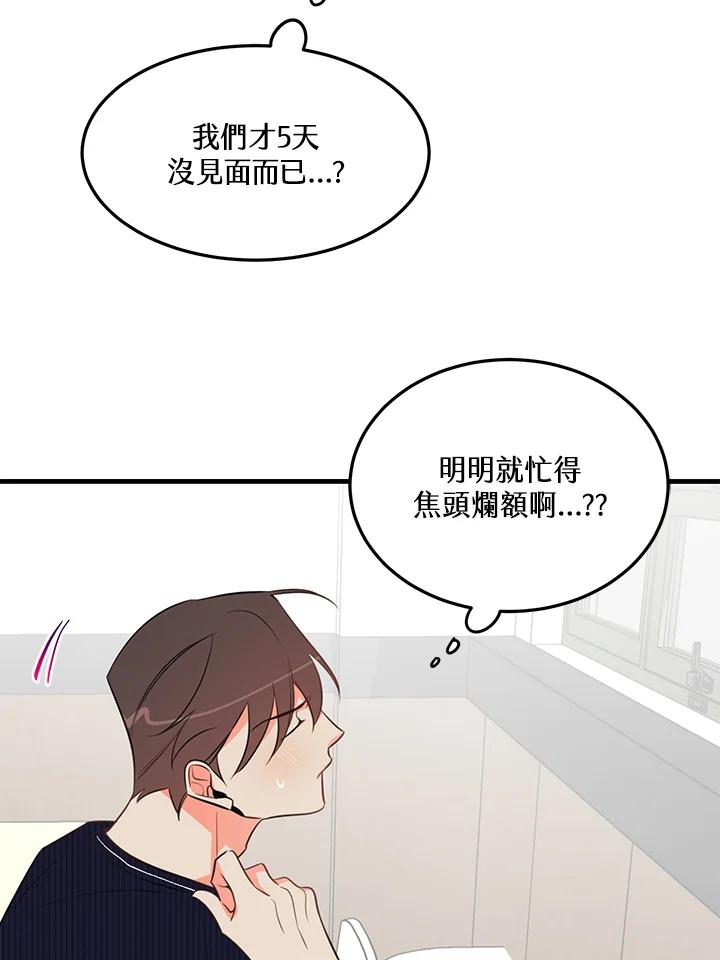 天菜帅哥换人当 - 第14话 - 第75张图