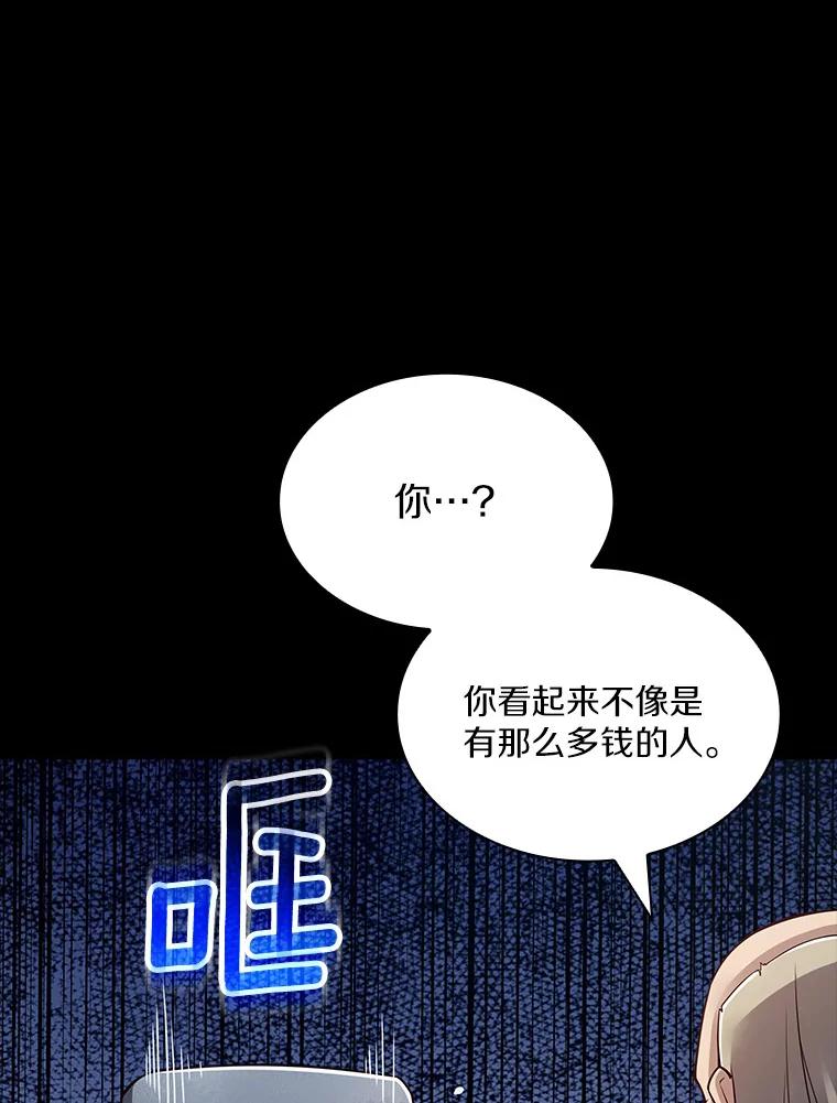 《当时不知道捡到宝了》13.交易达成 第54页