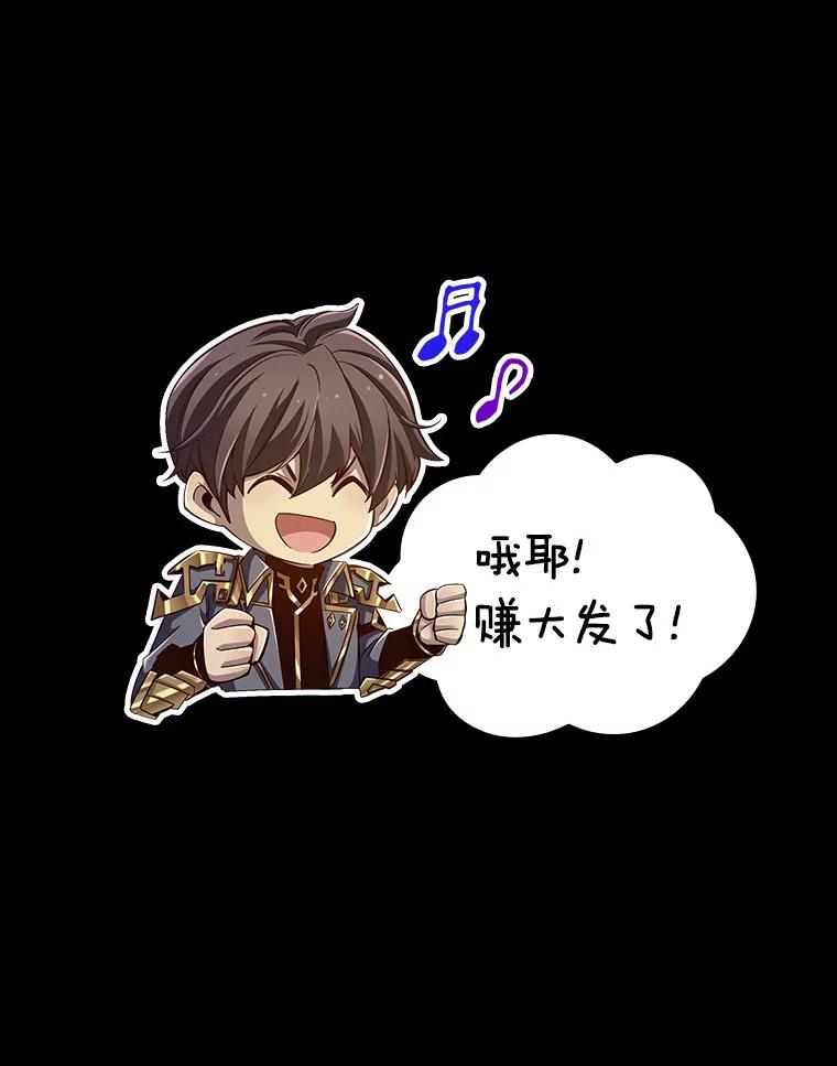 《当时不知道捡到宝了》13.交易达成 第86页