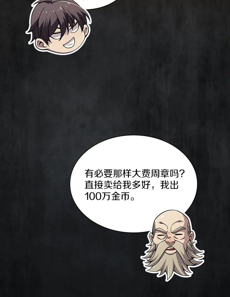 《当时不知道捡到宝了》13.交易达成 第27页