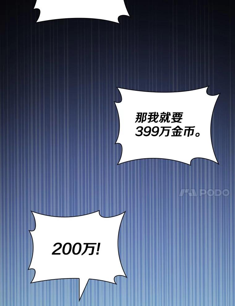 《当时不知道捡到宝了》13.交易达成 第38页