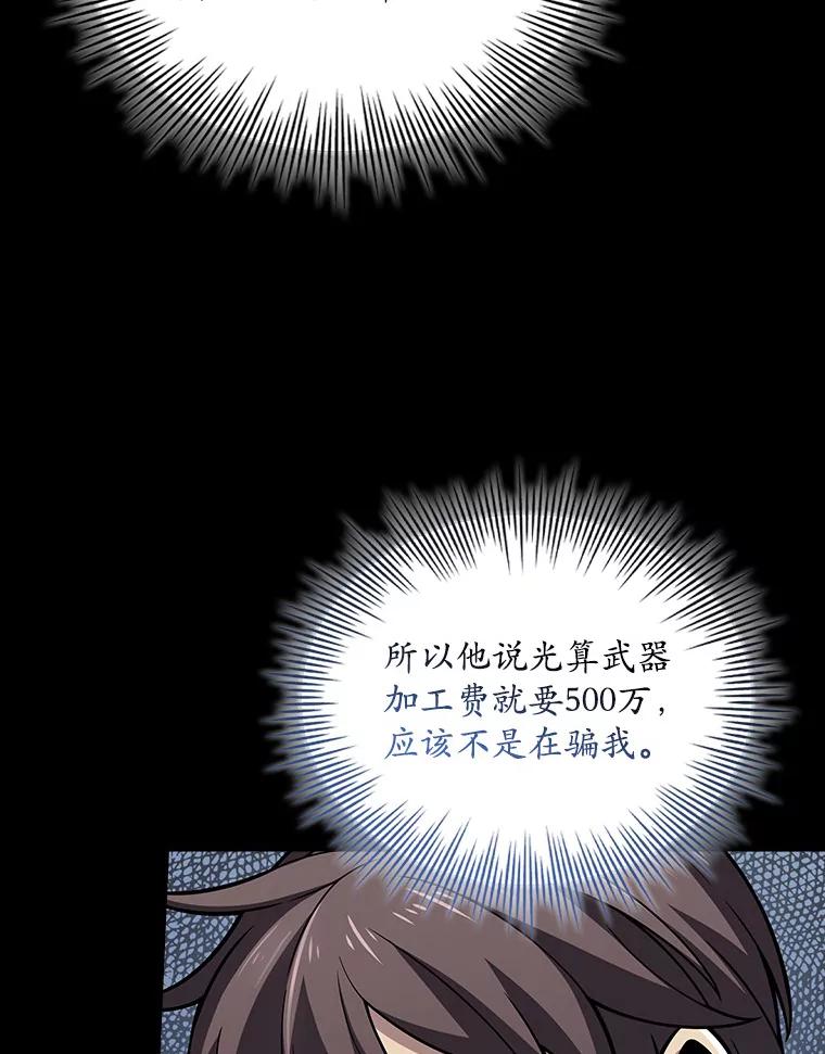 《当时不知道捡到宝了》13.交易达成 第47页