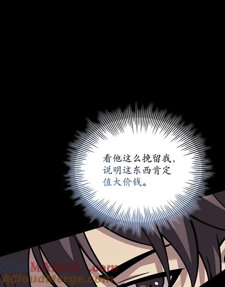 《当时不知道捡到宝了》13.交易达成 第49页