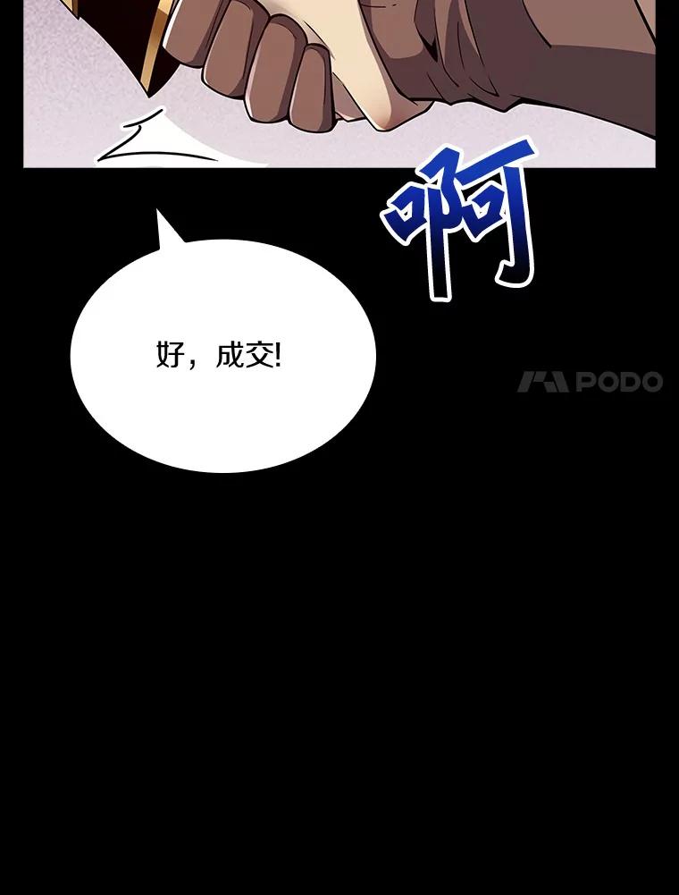 《当时不知道捡到宝了》13.交易达成 第74页