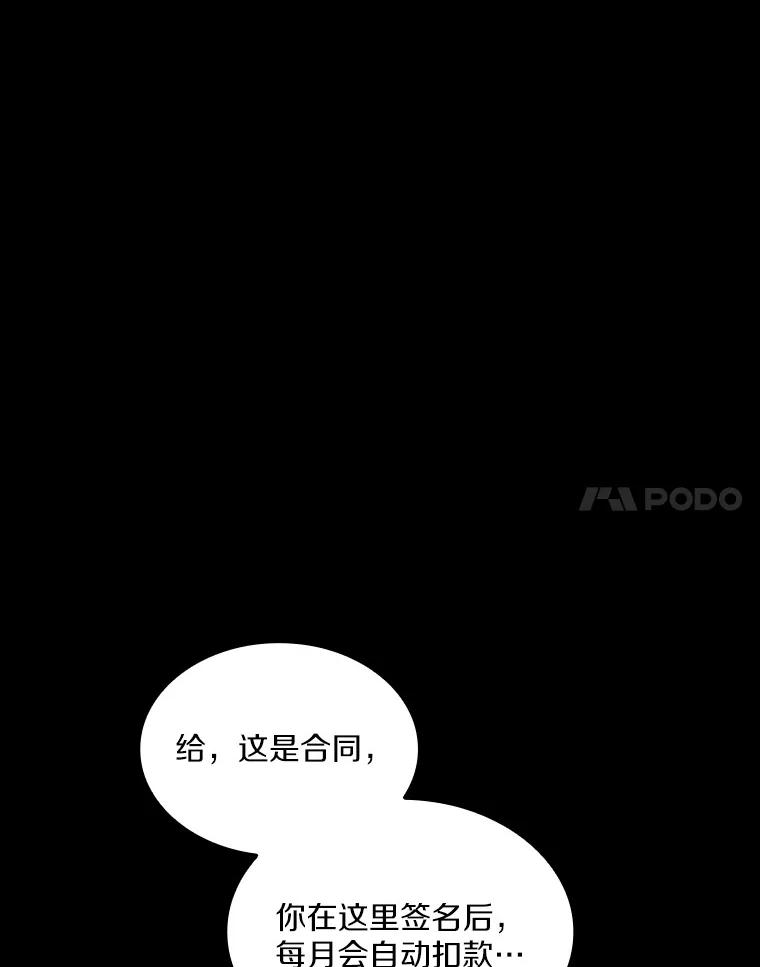 《当时不知道捡到宝了》13.交易达成 第87页