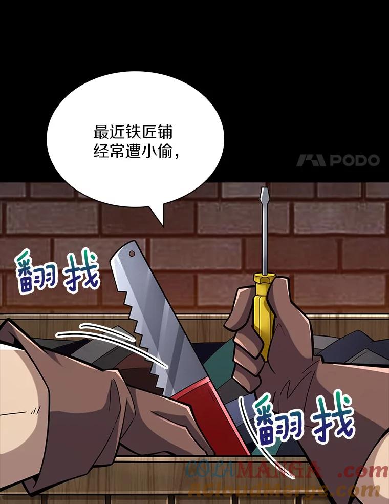 《当时不知道捡到宝了》13.交易达成 第117页