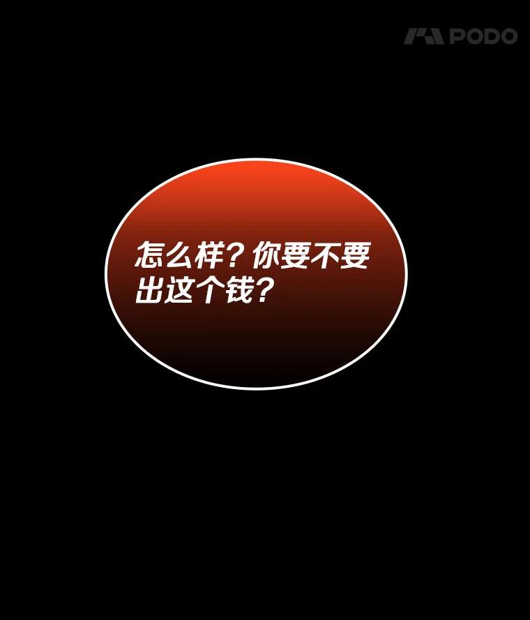 《当时不知道捡到宝了》13.交易达成 第18页