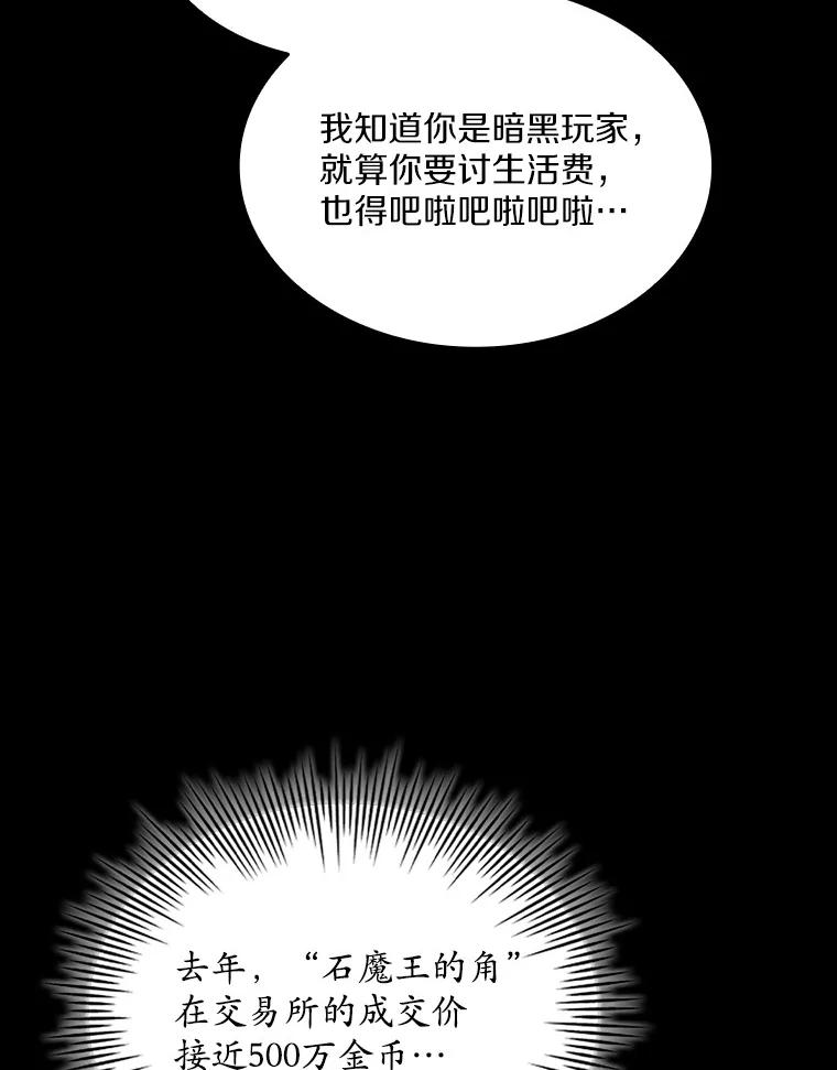 《当时不知道捡到宝了》13.交易达成 第46页