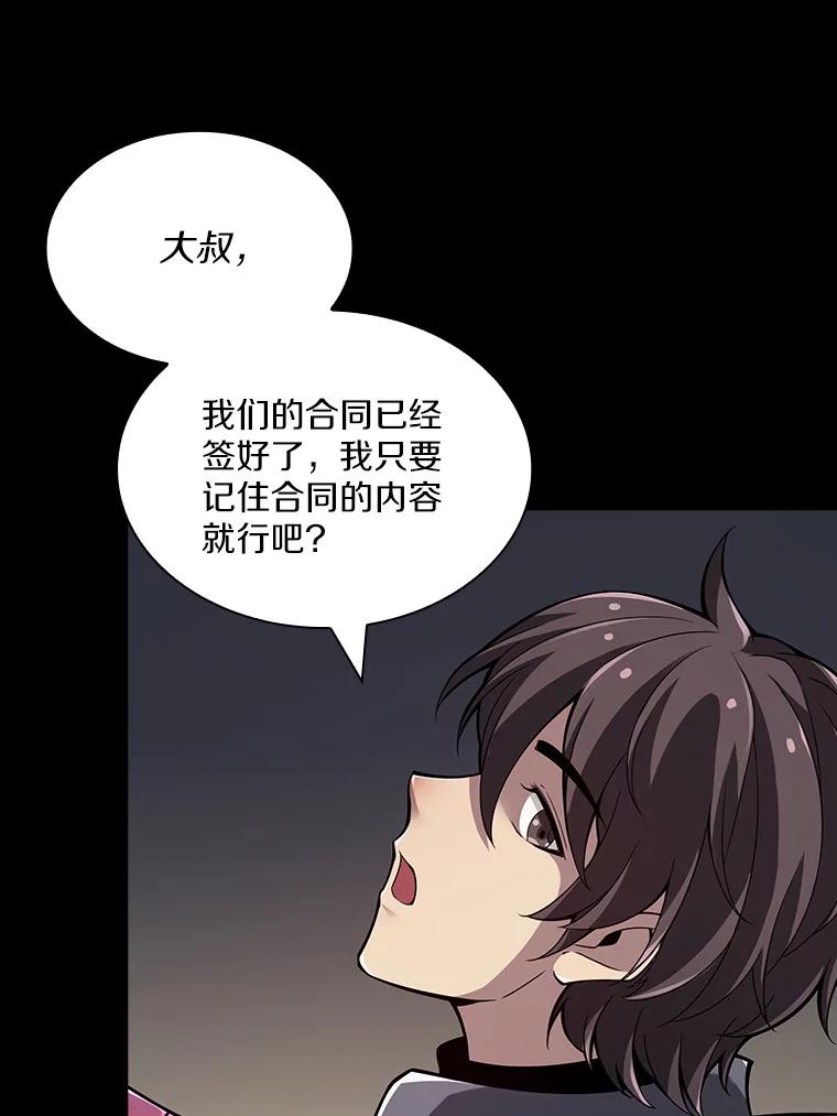 《当时不知道捡到宝了》13.交易达成 第146页