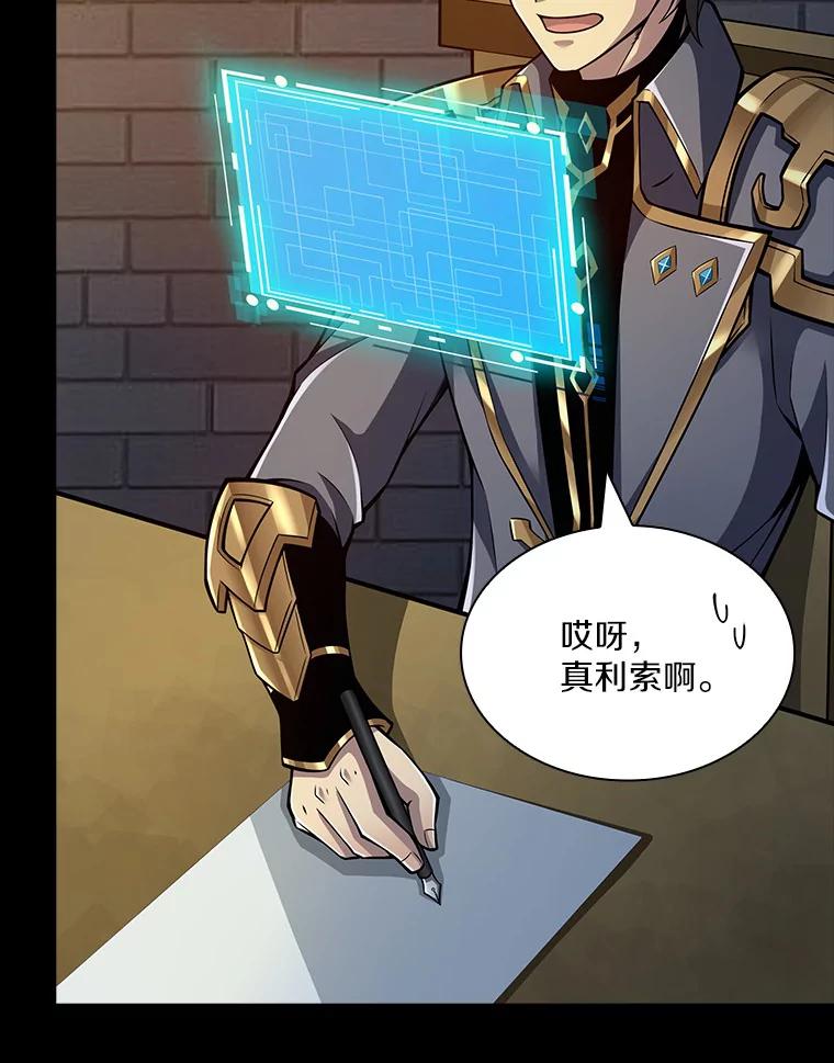 《当时不知道捡到宝了》13.交易达成 第96页