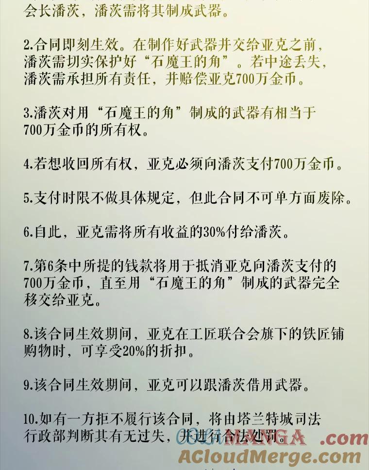 《当时不知道捡到宝了》13.交易达成 第89页