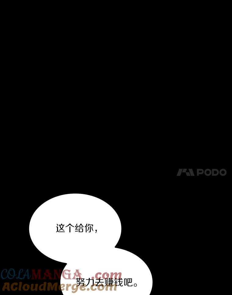 《当时不知道捡到宝了》13.交易达成 第97页