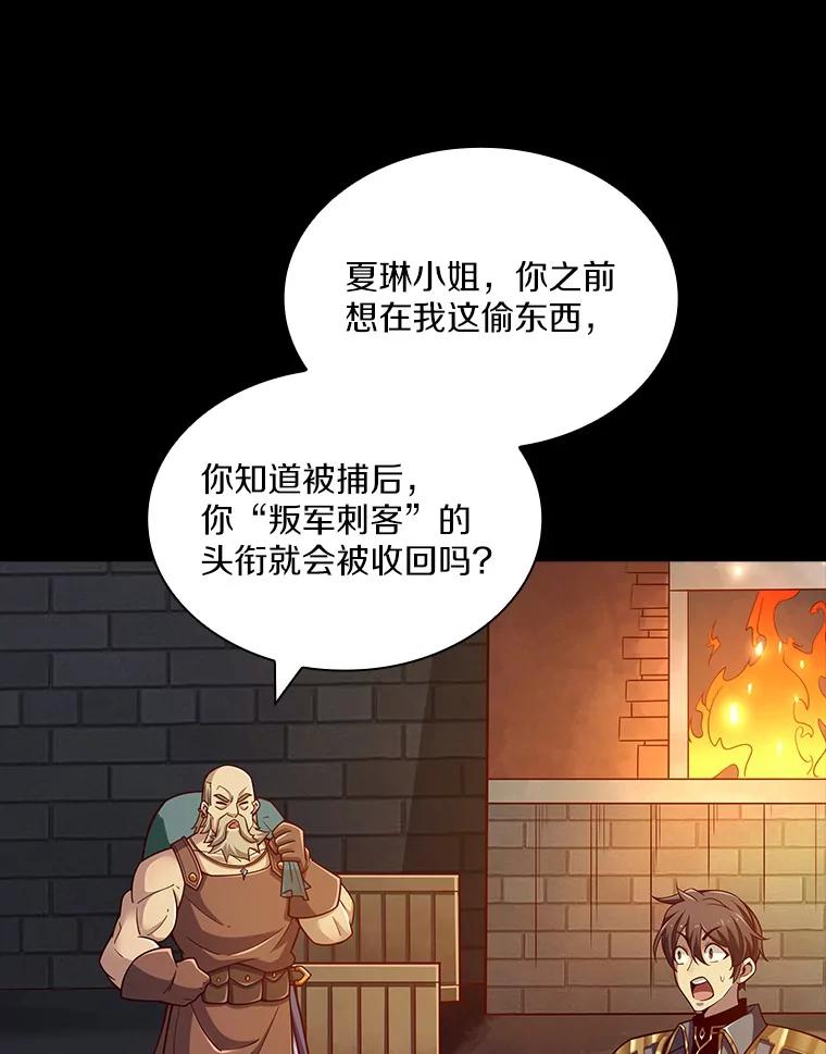 《当时不知道捡到宝了》13.交易达成 第138页