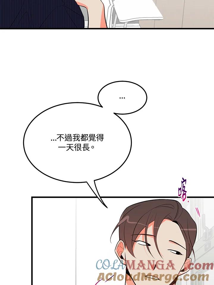 天菜帅哥换人当 - 第14话 - 第76张图