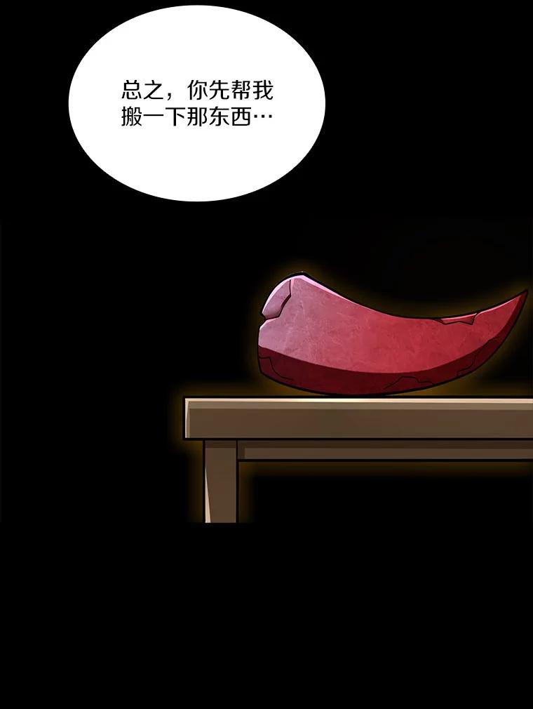 《当时不知道捡到宝了》13.交易达成 第116页