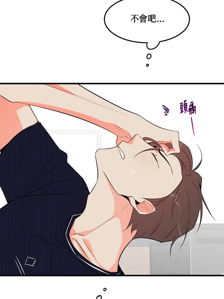 天菜帅哥换人当 - 第14话 - 第74张图