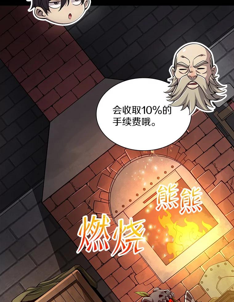 《当时不知道捡到宝了》13.交易达成 第24页