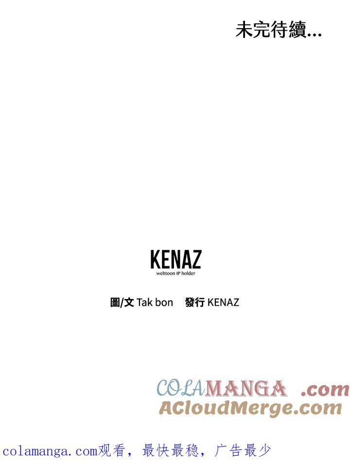 天菜帅哥换人当 - 第14话 - 第82张图