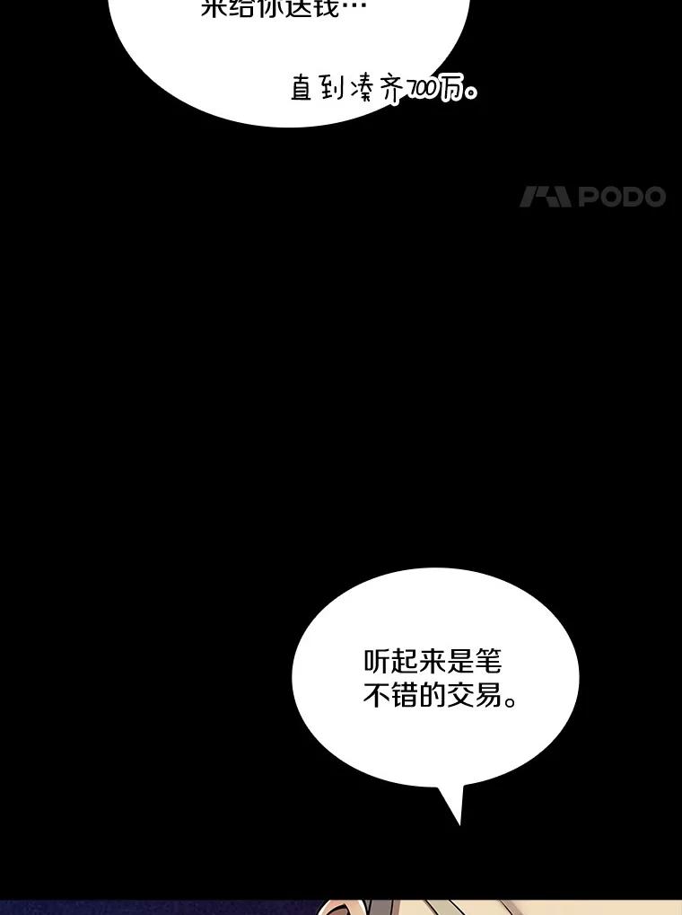 《当时不知道捡到宝了》13.交易达成 第71页