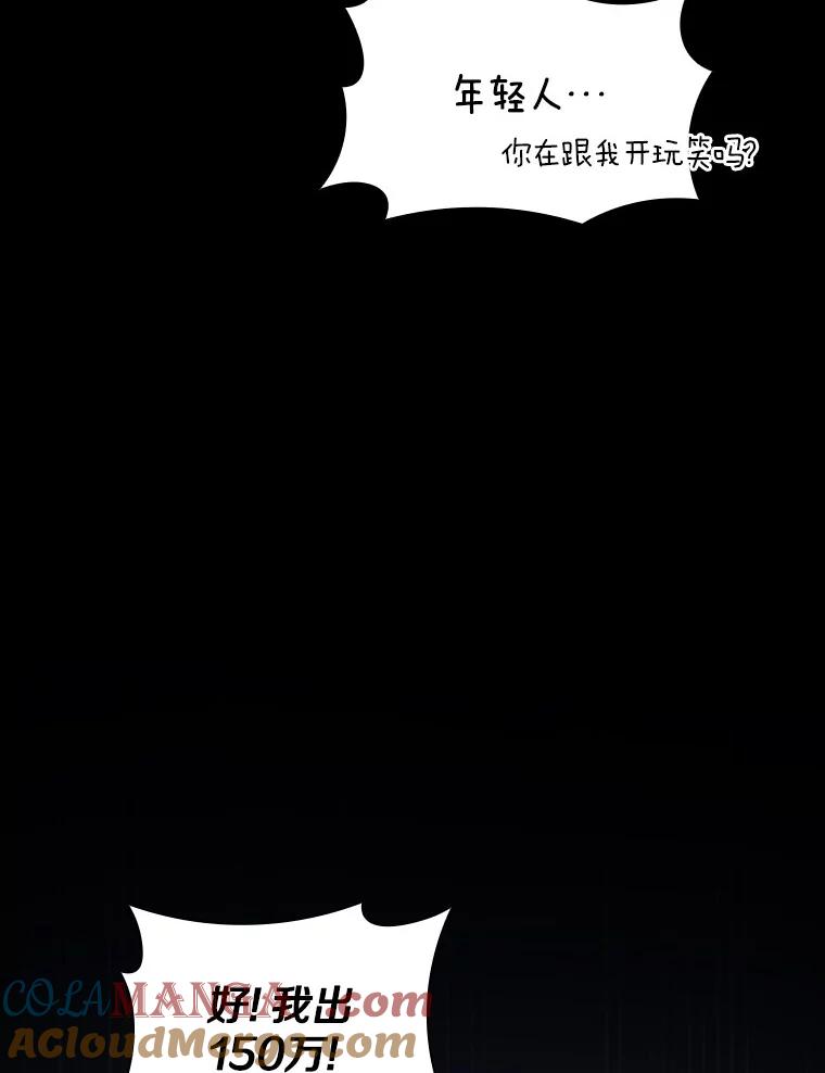 《当时不知道捡到宝了》13.交易达成 第37页